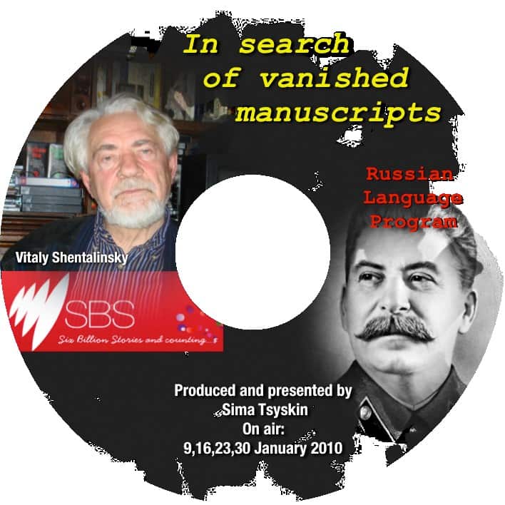 Vitaly Shentalinsky CD