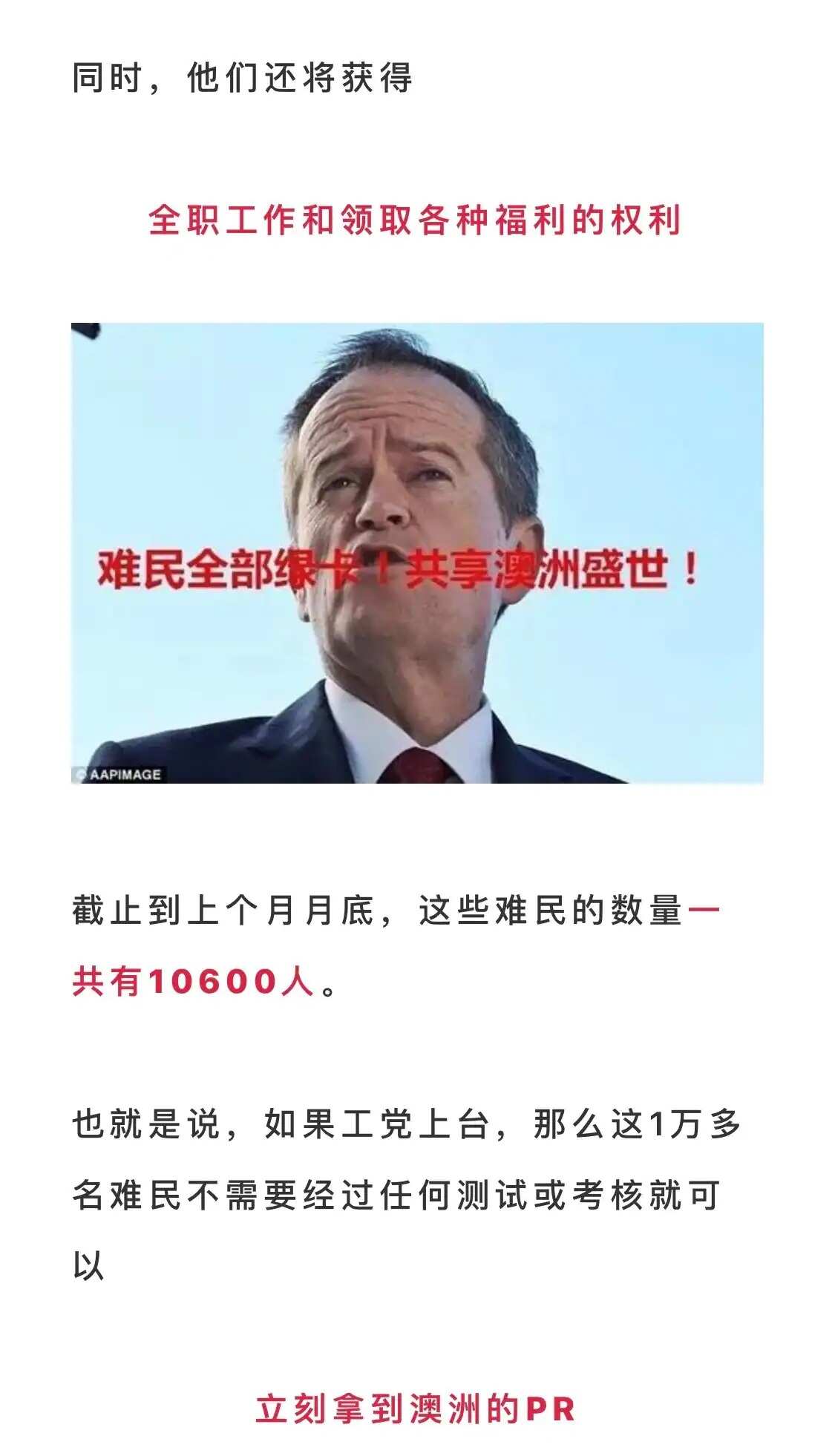 A WeChat post featuring false claims about Bill Shorten.