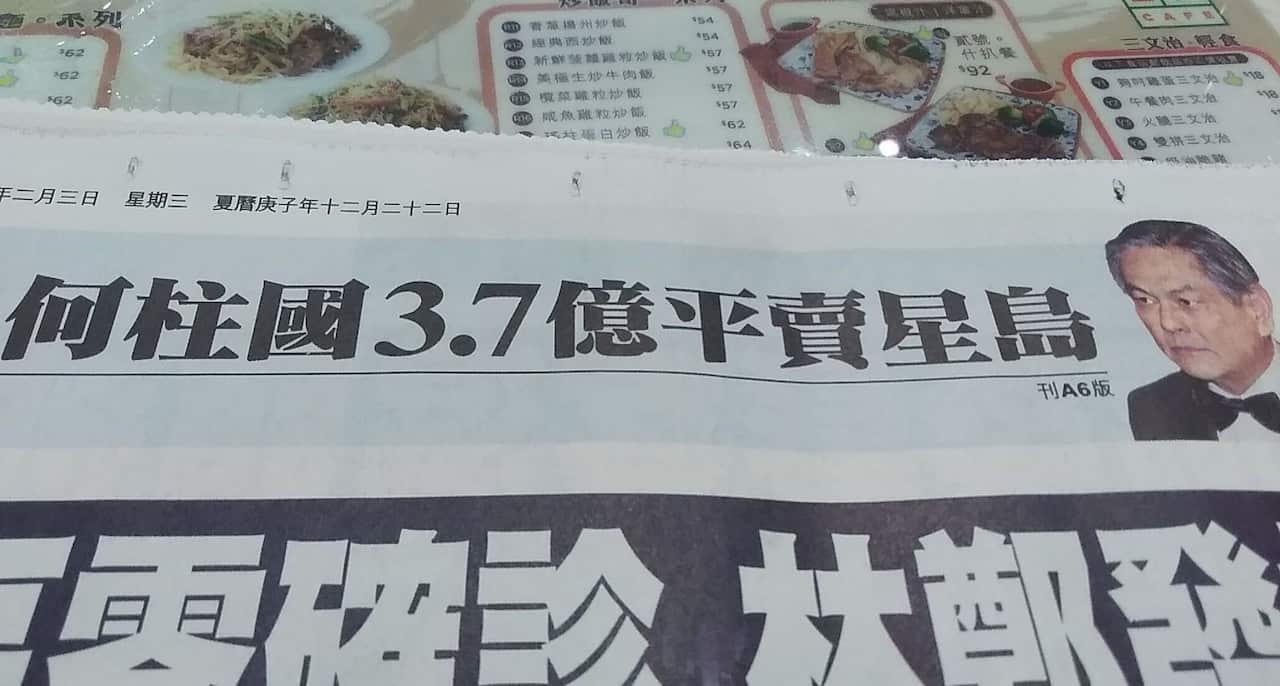 香港星島集團易手