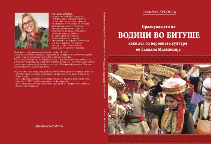 Macedonian tradition