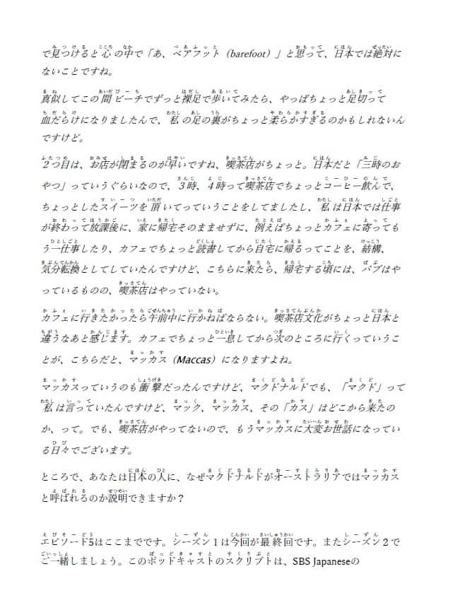 Script for Episode 5 for Slow Japanese, a podcast by SBS Japanese for the language learners. 4/4