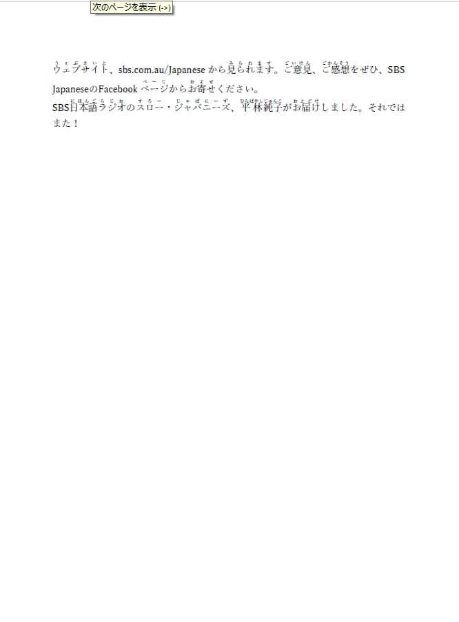 Script for Episode 5 for Slow Japanese, a podcast by SBS Japanese for the language learners. 