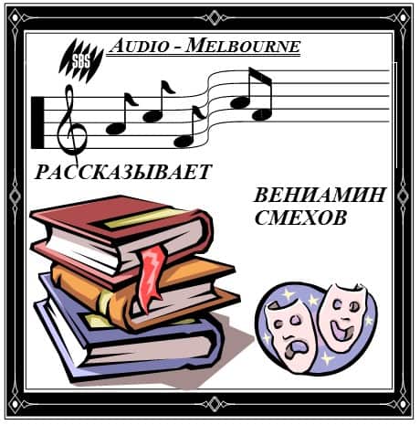 Veniamin Smekhov cd front