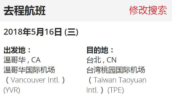 Air Canada shows Taipei as a city of China