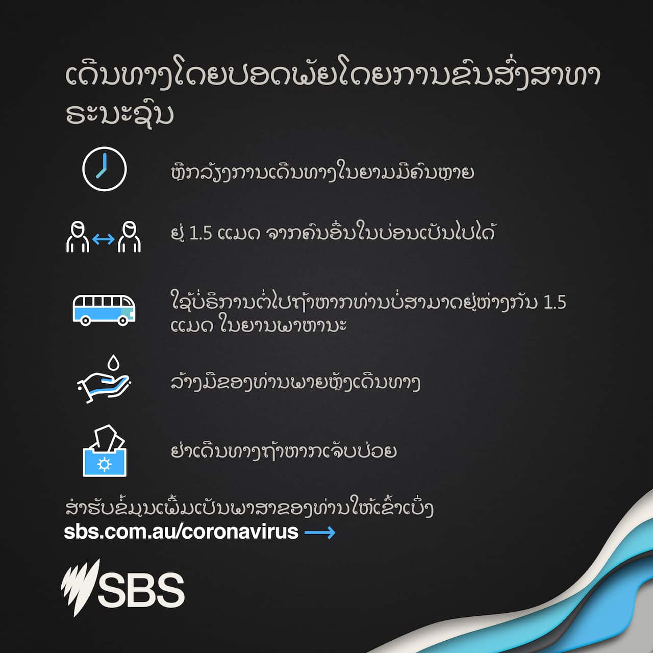 Travel safely by public transport