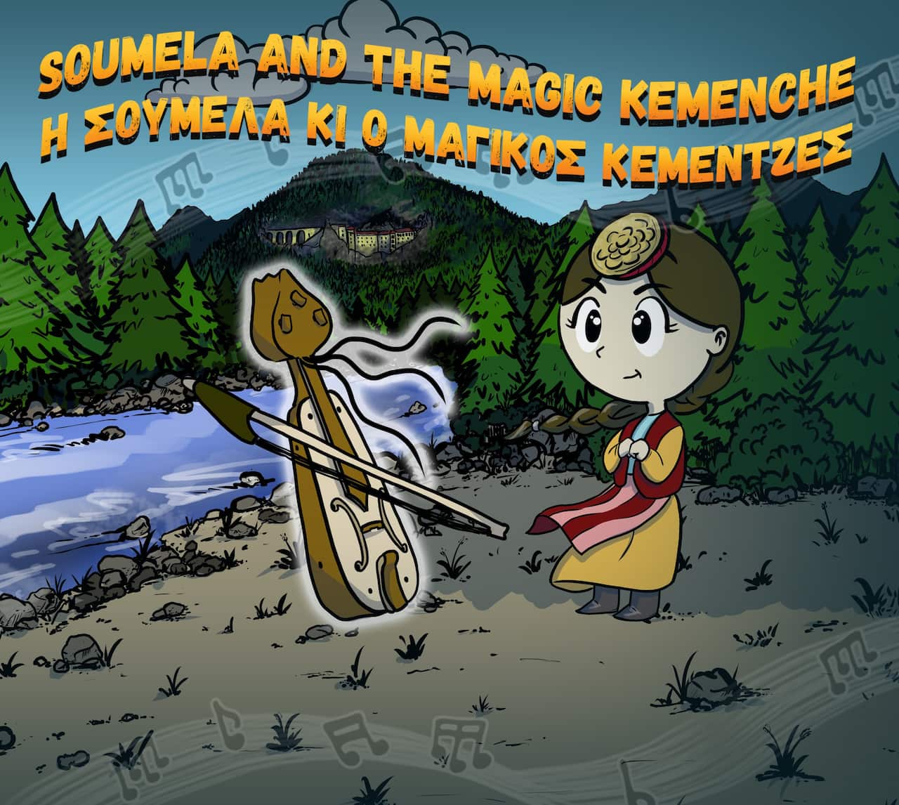 «Η Σουμελά και ο Μαγικός Κεμεντζές» του Κώστα. Καλυμνιού, εκδόσεις Θεολογικής Σχολής Αποστόλου Ανδρέα Ιεράς Αρχιεπισκοπής Αυστραλίας.