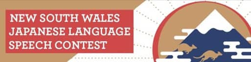 Iris Somera / NSW Japanese Speech Contest Steering Committee