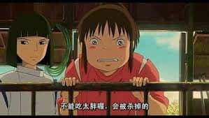 Spirited Away