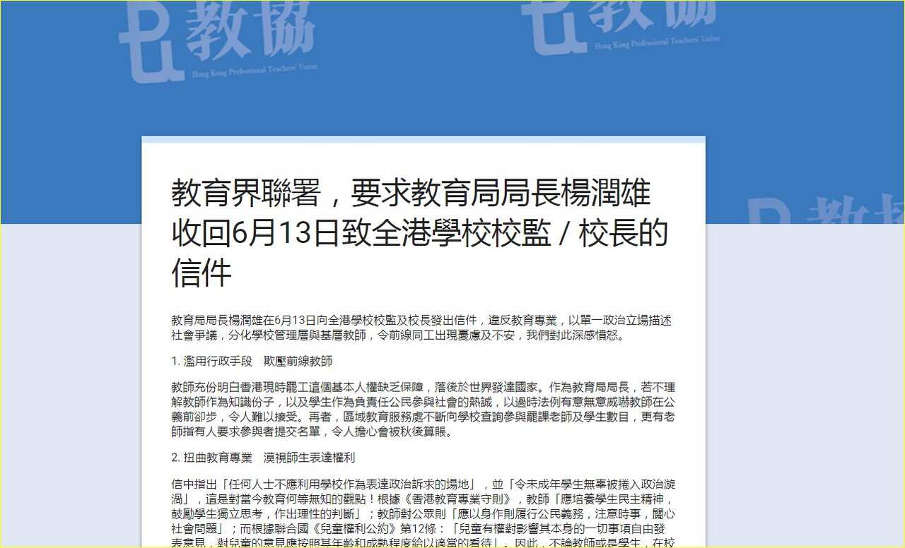 教育界聯署要求教育局長收回早前發給校監與校長的信件。
