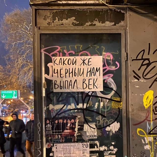 Graffiti in Tbilisi in Russian: "What a dark age we got"