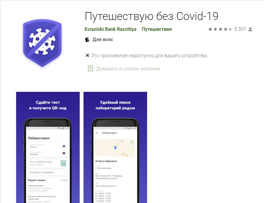 Travel without Covid-19 app in Russia