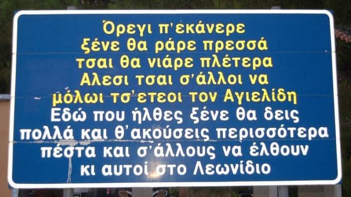 Traffic sign in southern Greece written in Tsakonian dialect/language
