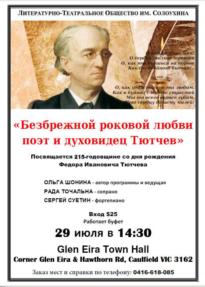 Tyutchev Poster