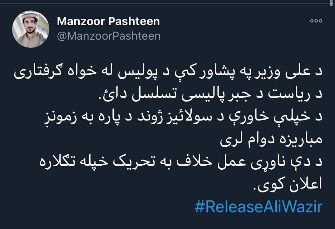 منظور پښتین