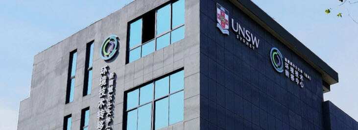 新南威爾士大學在中國宜興設立首個學習中心