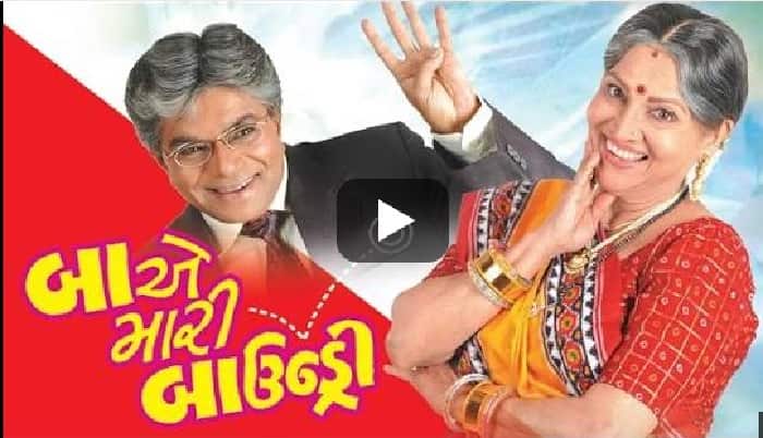 Baa ae Maari Boundry