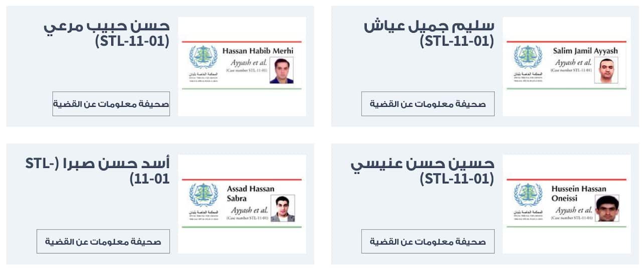 المتهمون في قضية اغتيال رئيس الوزراء اللبناني الراحل رفيق الحريري