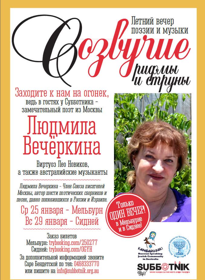 Vecherkina Flyer