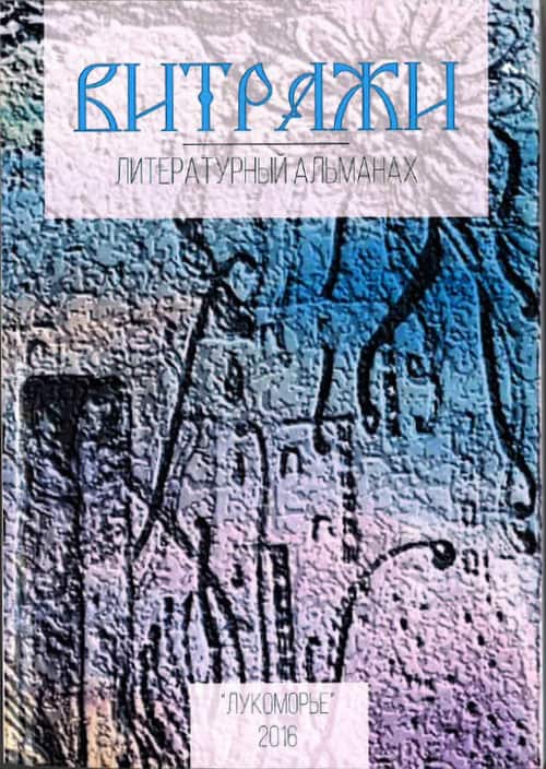 Vitrazhi cover