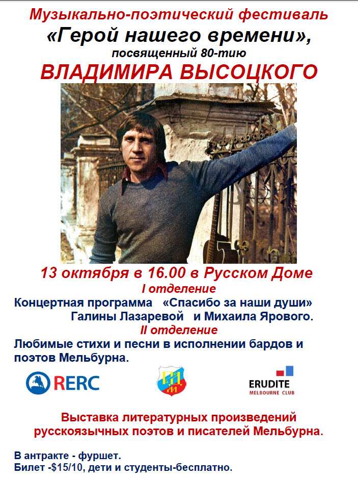 Vysotsky poster