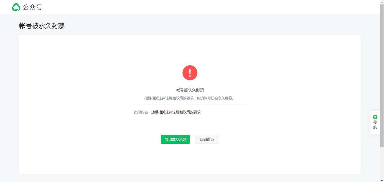 wechat deletes lgbt accounts