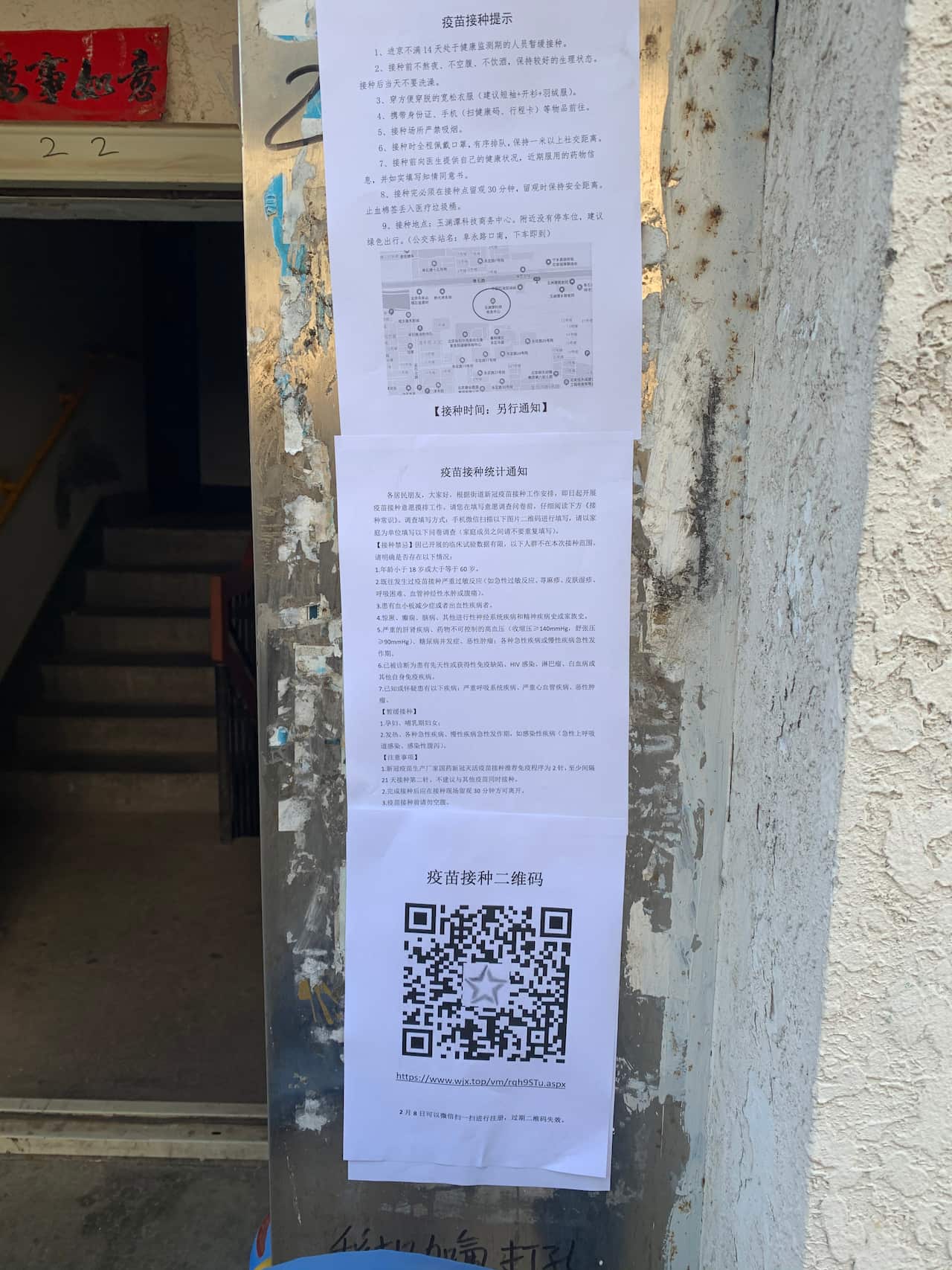 北京全面接种新冠疫苗