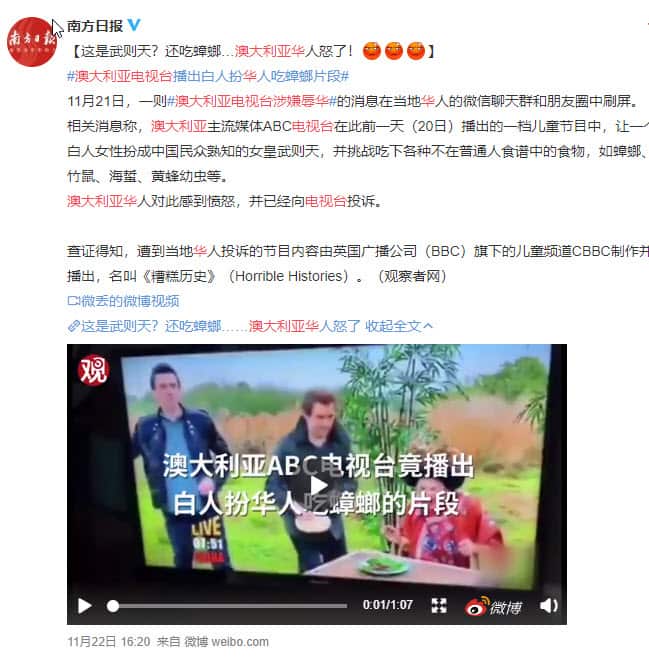 中國官媒微信帖文