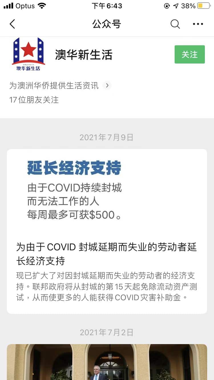 Scott Morrison's official WeChat account becomes "Australian-Chinese New Life" owned by a Chinese company.