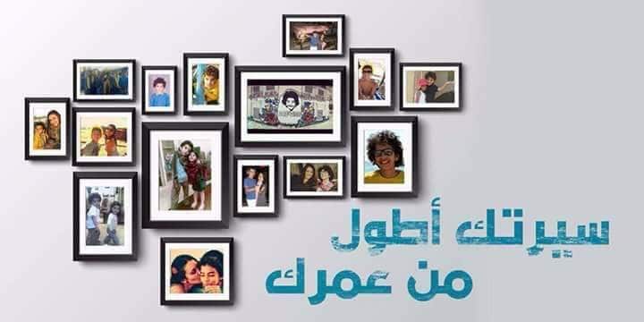 A wall of pictures done in the memory of Youssef Alaraby 