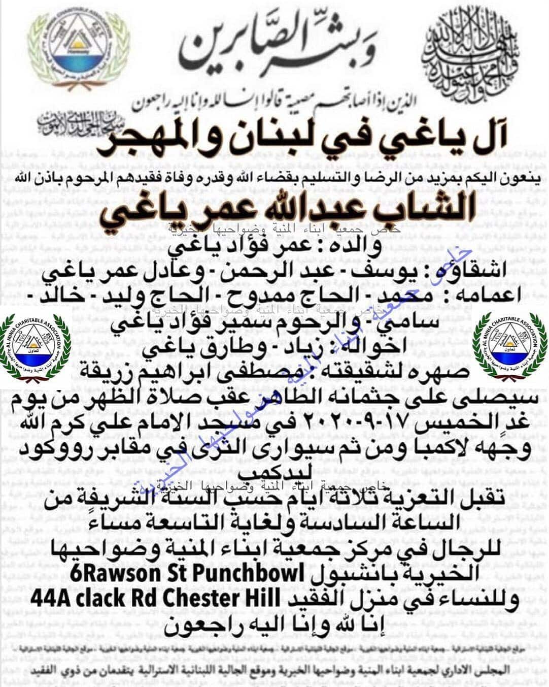 Abdallah Omar Yaghi funral details 