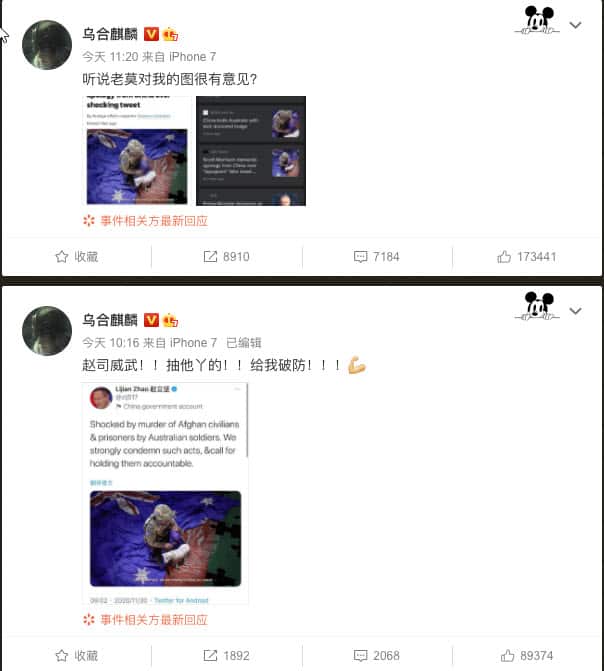 烏合麒麟在微博帖文