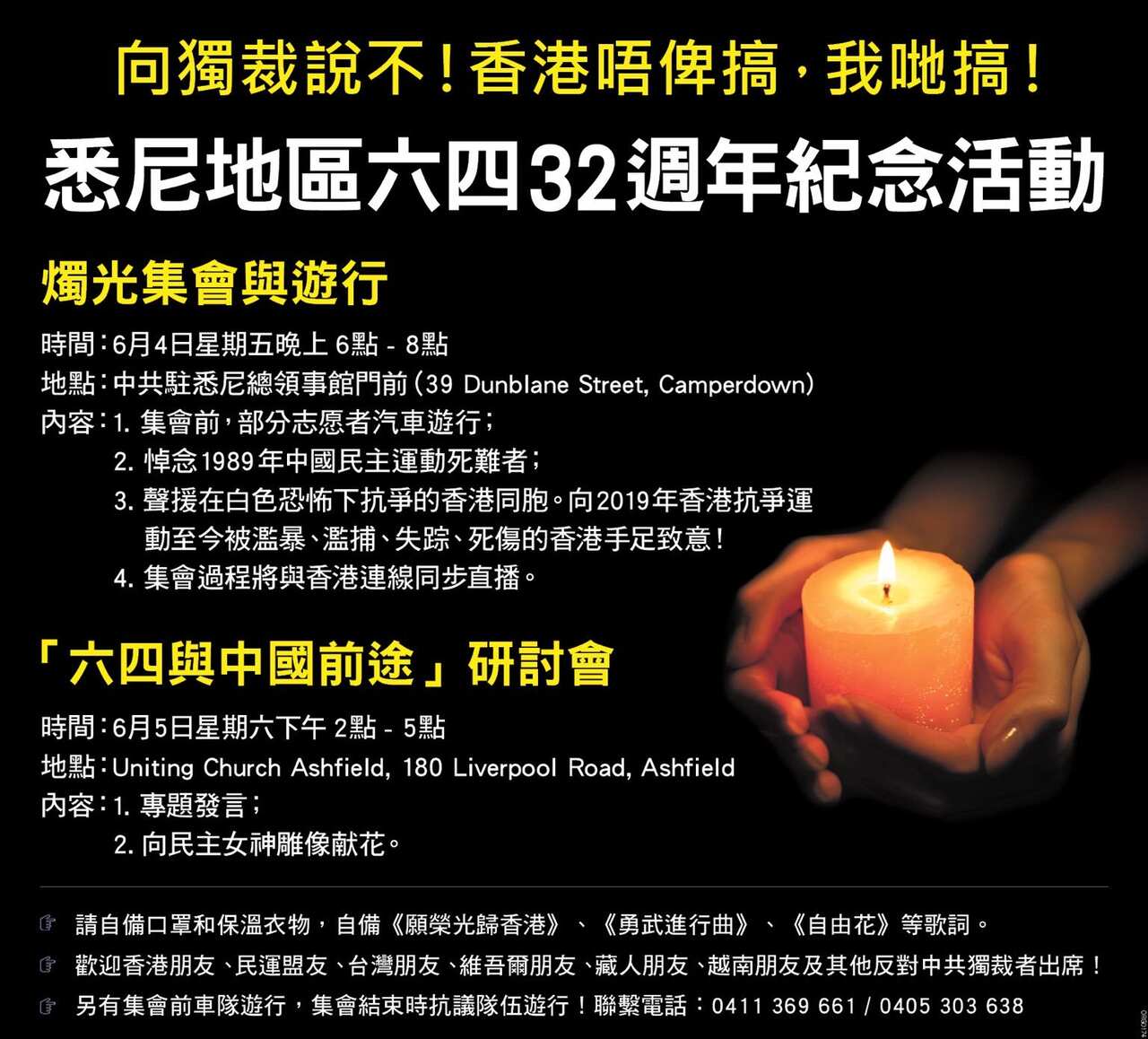 Tiananmen Square anniversary vigil in Sydney.