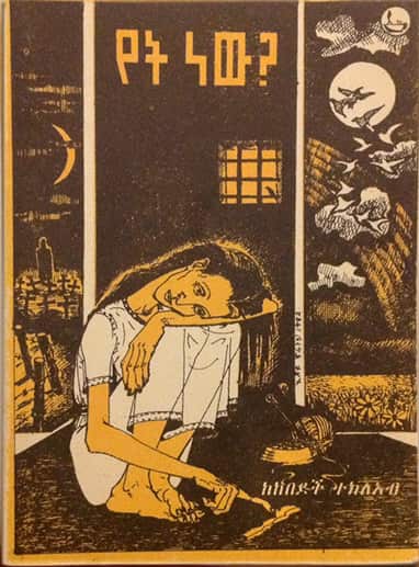 Poetry and Art: Kebedech Tekleab – Pt 1