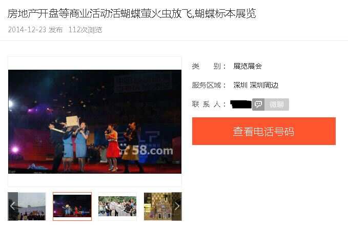 萤火虫 商业活动