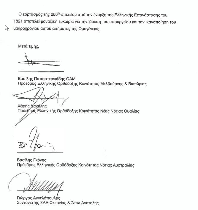 Επιστολή Ελληνικών Κοινοτήτων Αυστραλίας για συγκρότηση υπουργείου Αποδήμου Ελληνισμού