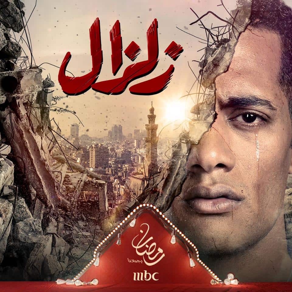 Mohamed Ramadan new series 2019