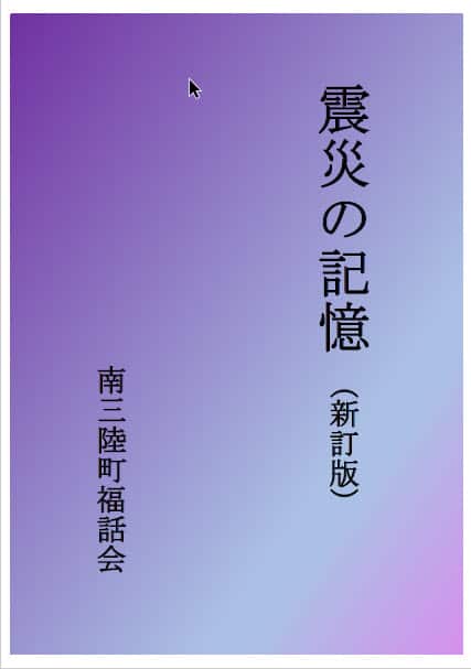 Great Eastern Japan Earthquake Tsunami