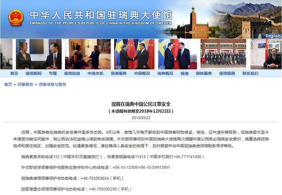 Embassy of the PRC in Sweden