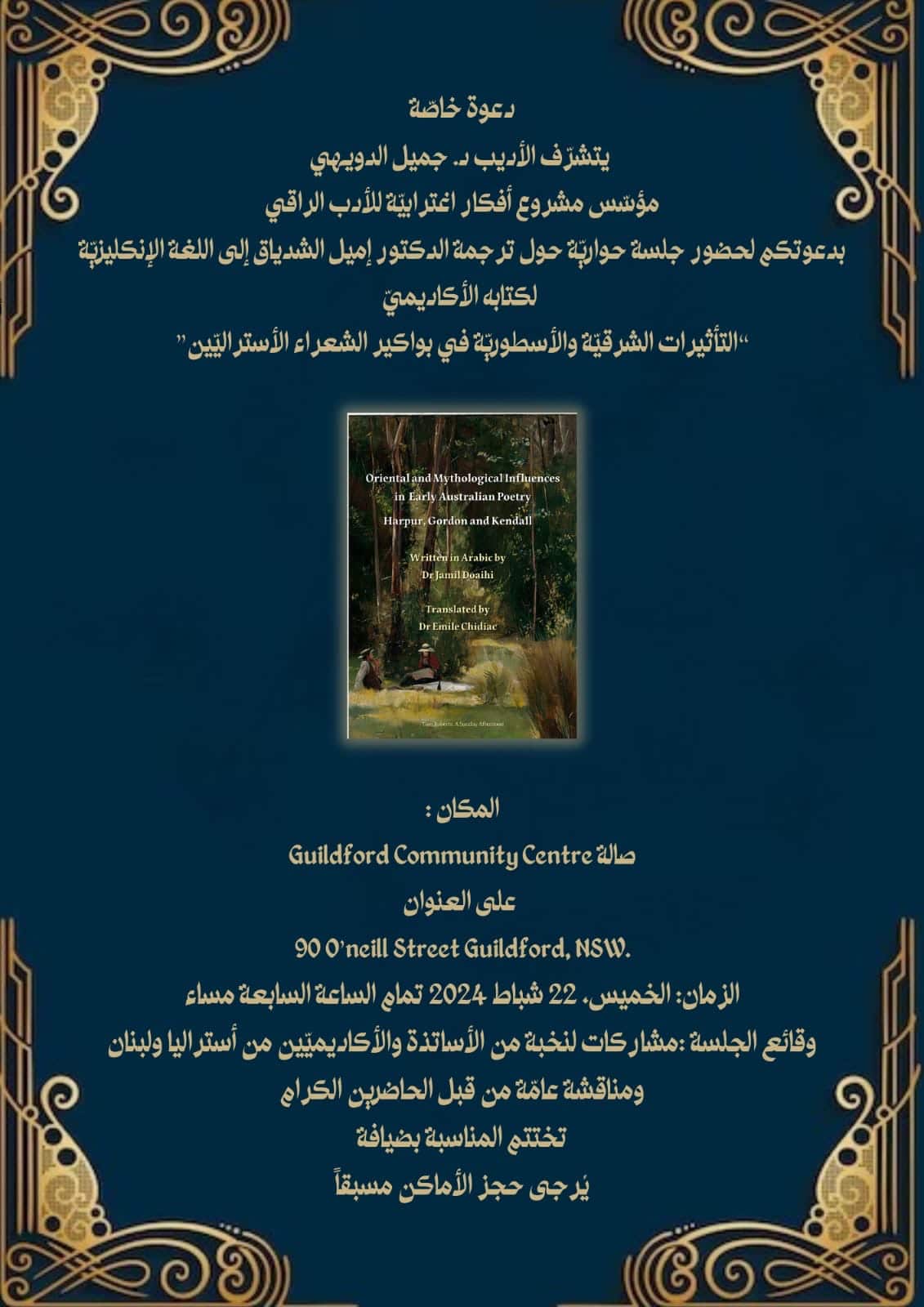 Jamil Al Dwehi - invetation.JPG