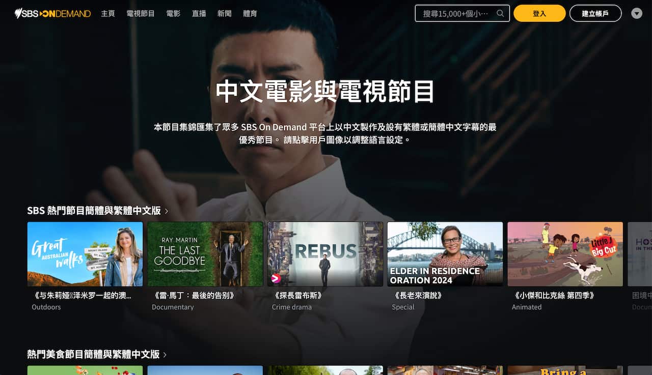 SBS On Demand繁體中文版面