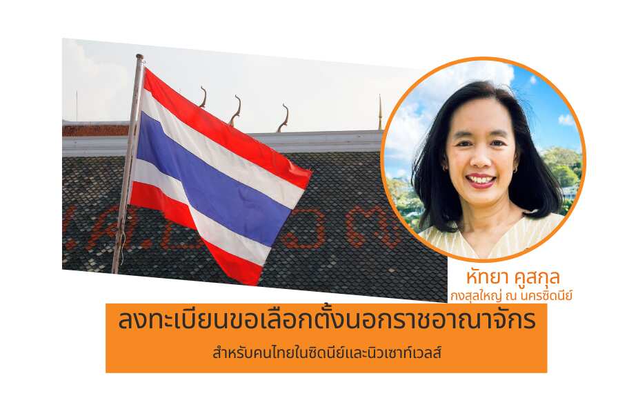 Thai Elec กงสุลใหญ่ web.png