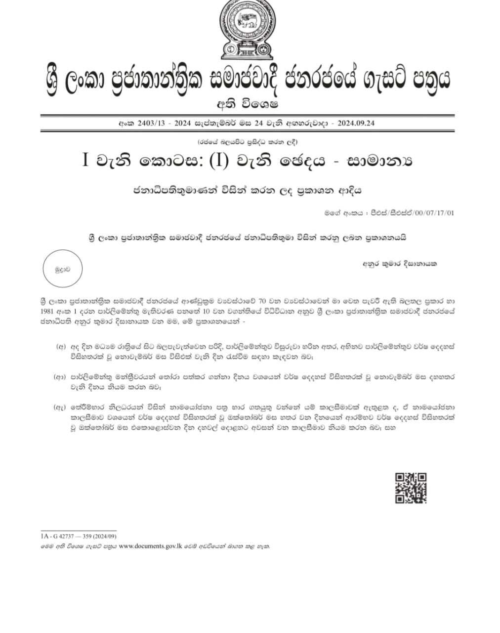 President Anura Kumara Dissanayake has signed the extraordinary gazette notification dissolving the Parliament of Sri Lanka