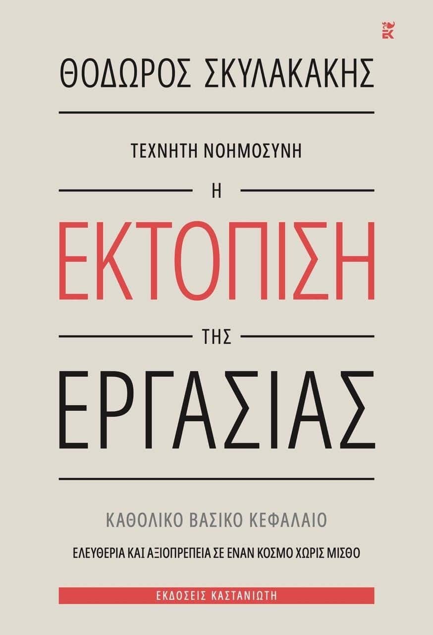 Book Cover_Skylakakis.jpg