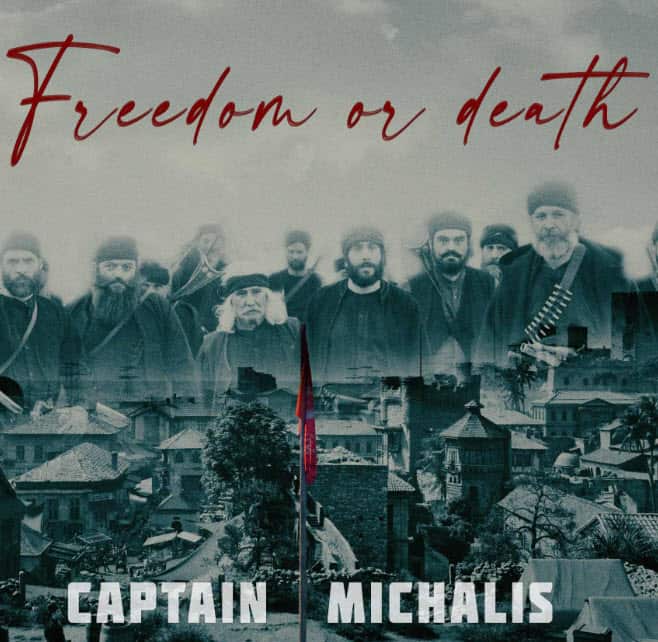 Καπετάν  Μιχάλης 3.jpg