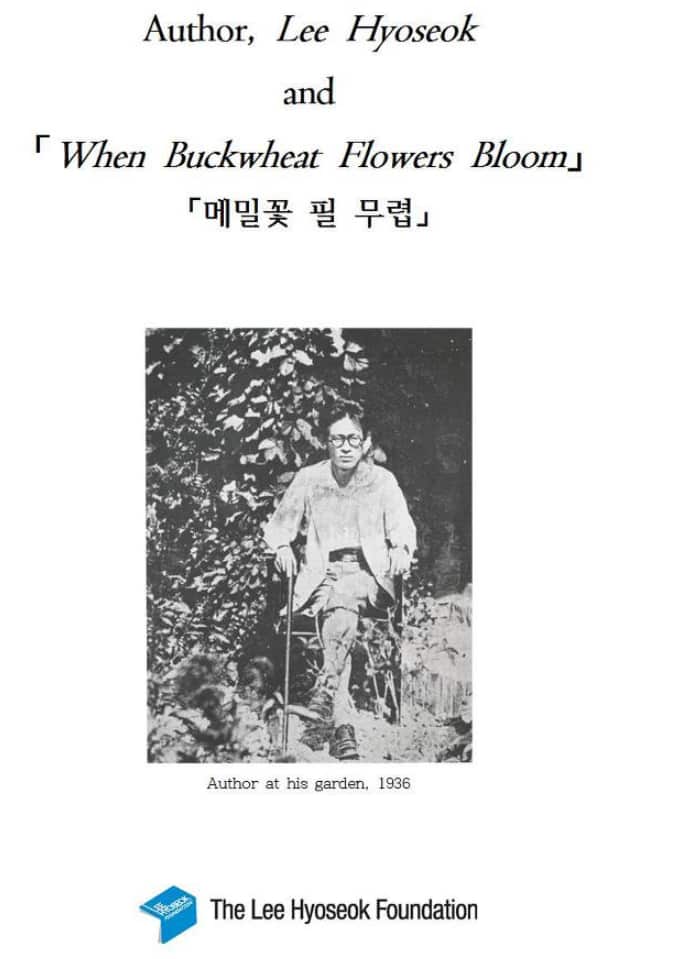 Author at his garden 1936 Lee Hyoseok Foundation.png