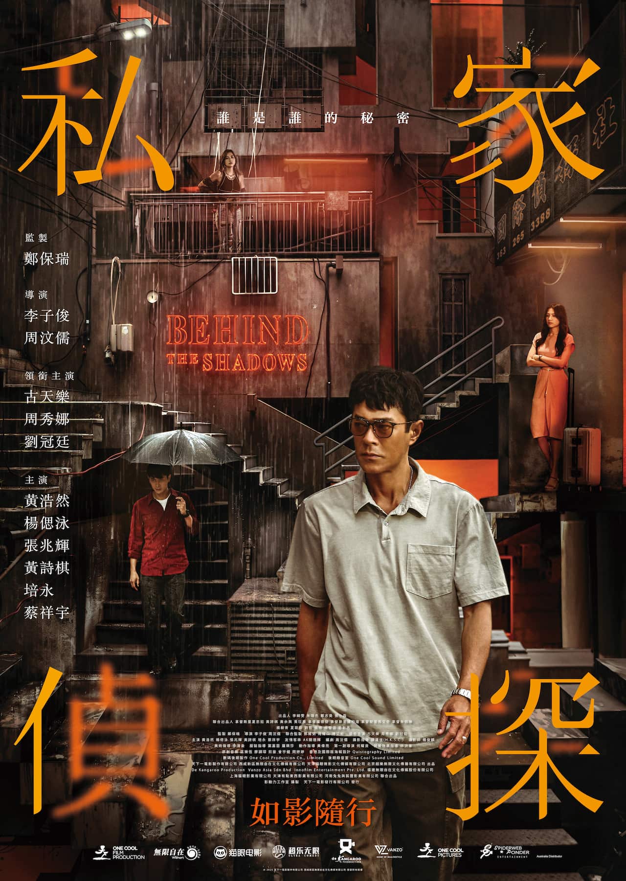 私家偵探_終極海報_27x38Inch_20250520_Output HKFFA v2.jpg